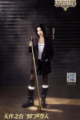 《天赐的声音第四季》：华语乐坛的顶流盛宴，音乐梦想与星光碰撞的视听狂欢！