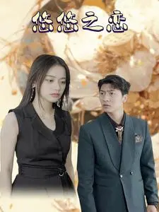 《悠悠之恋》：跨越时空的纯真告白，一段关于爱与成长的校园青春诗篇。