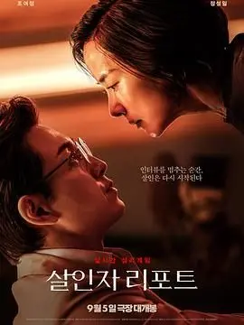 《杀人者报告》：迷雾重重，真相浮沉！硬核悬疑，探寻罪恶深渊的黑暗真相！