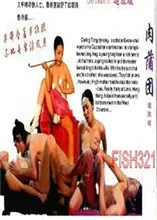 《韩国版肉蒲团》：情欲与欲望的极致探索，一场视觉与感官的盛宴