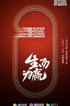 《第三届超新星运动会》：看完才知道，原来这些明星这么能‘卖萌’！