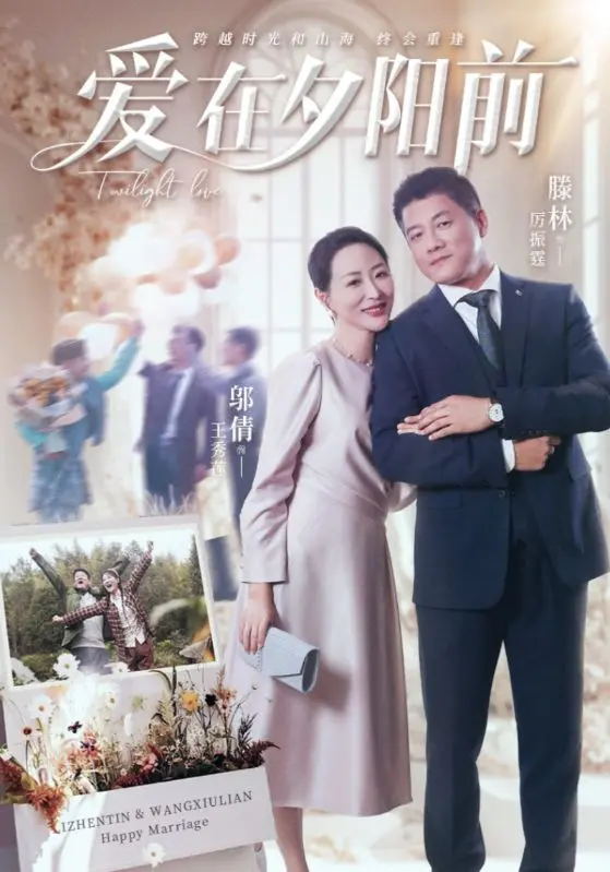 《爱在夕阳前》：国产小成本佳作？老戏骨飙戏炸裂，看完只想说‘爷青回’！