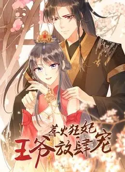 《惹火狂妃：王爷放肆宠》动态漫画：甜宠复仇，剧情反转你敢信？