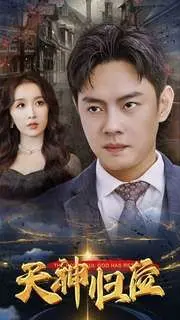 天神归位：国产神作震撼登场！这部《万王之王》你看了没？