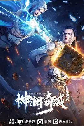 《神澜奇域无双珠》：一场关于“凯洛的情欲诅咒”的奇幻冒险！