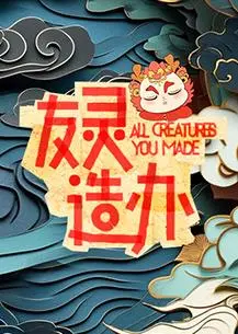 友灵造办：当《小刻的画图写话》遇上《欲望》，这部动画脑洞大开！