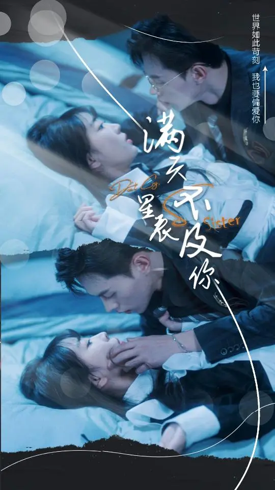 《满天星辰不及你》：当‘伊丽莎白斯马特’式绑架遇上‘命中注定’的救赎，这狗粮我吃了！