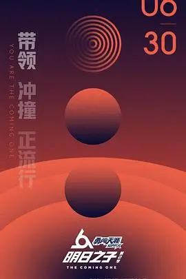 《明日之子第二季》：海屿追光下的青春battle，这场仗打得太漂亮！