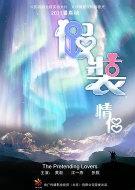 《假装情侣》：国产短剧的“天花板”？这剧情反转比过山车还刺激！