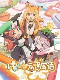《小刻的画图写话》中配版：治愈心灵的神作！飞哥与小佛都甘拜下风？