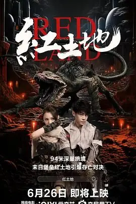 《红土地》：当偷情家族遇上偏僻乡村，这剧情，有点意思！