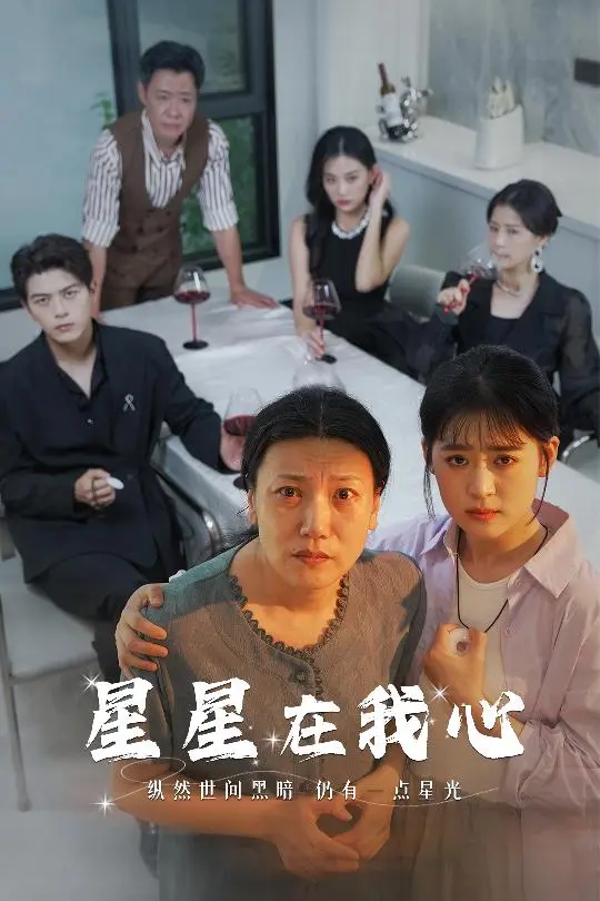 《星星在我心短剧》：这“催眠·裁决”般的剧情反转，让我怀疑人生，绝了！