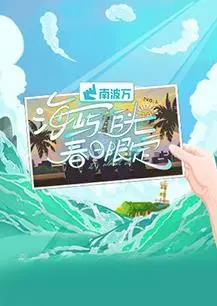 《海屿追光·春日限定》：藏在山海间的浪漫，看懂了算我输！