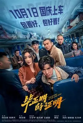 《毕正明的证明》：现实悬疑天花板！逻辑严谨到令人发指，这‘反转’我跪了！