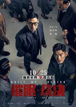 《催眠·裁决》：高能博弈，一念天堂一念地狱！这节奏，心脏病看了都得缓缓！